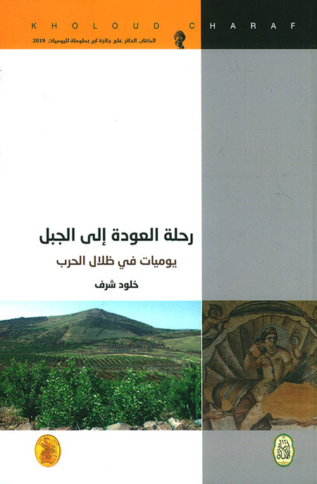 رحلة العودة