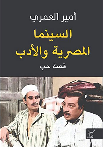 رحلة بديعة بين عالمي الأدب والسينما