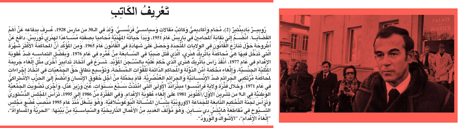 عقوبة الإعدام