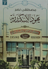 صورة اليهودي الانتهازي